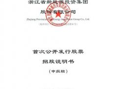 浙江新能擬上交所IPO！將募資14.1億元用于海上風電項目建設