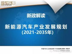 新政解讀：新能源汽車銷量目標(biāo)下調(diào) 充換電受捧