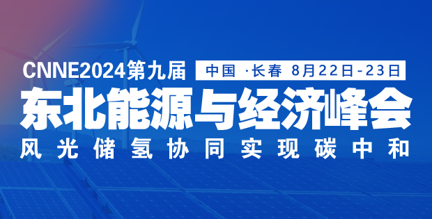 大型項目陸續落地！跑贏“風光氫儲”新賽道，東北憑什么？