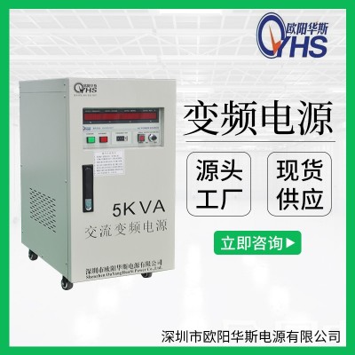 5KVA變壓變頻|10KW調頻調壓電源|220V 60HZ