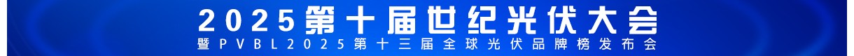 2024第二屆中國國際儲能安全與創新大會