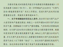 最高150%！四川油氣企業(yè)激勵配置新能源資源