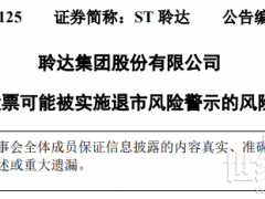 最高虧損13億！知名光伏企業“命懸一線”，或鎖定退市